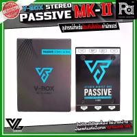ราคา V-BOX STEREO PASSIVE MARK II DI BOX 2 แชลแนล ดีไอบอกซ์ ไดเร็กบอกซ์ อุปกรณ์งานดนตรี นักดนตรี งานระบบเสียง แปลงสัญญาณบาลานซ์ พีเอ ซาวด์ เซนเตอร์ PA SOUND CENTER (1729593030866077773)