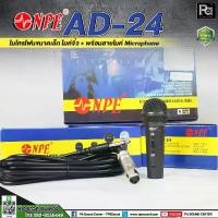 ราคา 1 อัน NPE AD 24 ไมโครโฟน ขนาดเล็ก ไมค์จิ๋ว เสียงแจ่ม AD24 MINI MICROPHONE AD-24 ไมค์ พร้อมสาย 4.5 เมตร Dynamic Mic พูด ร้องเพลง PA SOUND CENTER พีเอ ซาวด์ เซนเตอร์ (1731901569040352333)