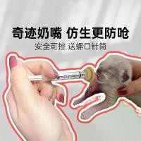ราคา จุกนมหลอก มิราเคิล สำหรับให้อาหารเด็กอายุเดือนทั้งกระต่ายและแมว พร้อมเข็มฉีดยาและป้อนสัตว์น้ำ เหมาะสำหรับแมวและสุนัข อุปกรณ์ให้อาหารสัตว์เลี้ยง (1731588929730872732)