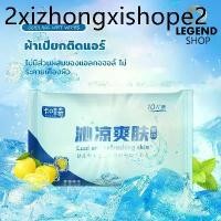 ราคา ผ้าเปียกติดแอร์ เย็นสุดขั้ว ทิชชู่เปียก ผ้าเปียก สูตรเย็นแผ่นใหญ่พิเศษ Cooling Wipes (1732679990463399889)