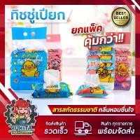 ราคา NADKOP (ยกแพ็ค6ห่อ) ทิชชู่เปียก Jaxx B.duck เป็ด ขนาด 20-40แผ่น อ่อนโยน สำหรับเด็ก ผ้าเปียก ทำความสะอาด ขายดี (1732051346955470710)