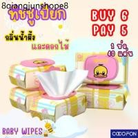 ราคา #CC19 ทิชชู่เปียก 1ห่อ Baby Wet Wipes ทิชชู่เป็ด ผ้าเปียก กระดาษเปียก สำหรับเด็ก (1732632865486177753)