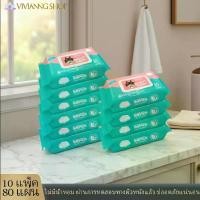 ราคา ทิชชูเปียกคุมะ poomsoftทิชชูเปียก ผ้าเปียกpoomsoft ทิชชูเปียกเด็ก 10 แพ็คใหญ่ 80 แผ่น สูตรอ่อนโยนพิเศษ ไม่มีสารเคมีอันตราย ไม่มีน้ำหอม ผ่านการทดสอบทางผิวหนังแล้ว ปลอดภัยแน่นอน (1731731612376598250)