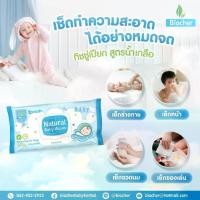 ราคา Biocher ผ้าเปียก (สูตรน้ำเกลือ) ขนาด80แผ่น (1732386892770805702)