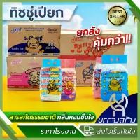 ราคา FS (ยกลัง36-72ห่อ) ทิชชู่เปียก Jaxx B.duck เป็ด ขนาด 20-40แผ่น อ่อนโยน สำหรับเด็ก ผ้าเปียก ทำความสะอาด (1732006818168866459)