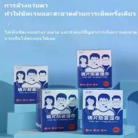 ราคา ผ้าเช็ดทำความสะอาดแว่นตา, ผ้าเช็ดทำความสะอาดแบบใช้แล้วทิ้ง, ผ้าเปียก, ผ้าเช็ดทำความสะอาดเลนส์พิเศษ, ป้องกันหมอก, ในสต็อก, จัดส่งที่รวดเร็ว sunglasses แว่น ตา ใส่ ขับ รถ แว่น (1732075634469799870)