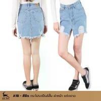 ราคา กระโปรงยีนส์ ป้ายกวาง A18 กระโปรงยีนส์สั้น ผ่าหน้า แต่งขาด ผ้าไม่ยืด สีไม่ตก ซิปล็อคอย่างดี ใส่ได้ทุกกิจกรรม (แบรนด์ไทย-พร้อมส่ง) (1732152631373890927)