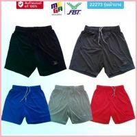 ราคา ส่งฟรี! กางเกงกีฬาขาสั้น FBT เอฟบีที แบรนด์ไทย กางเกงฟุตบอล รุ่นผ้าเนื้อบาง ผ้าไมโคร นุ่ม ลื่น รุ่น 22-273 (1729697234895080400)