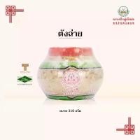 ราคา ตรางาช้างคู่เล้งเฮง ตังฉ่าย ขนาด 310 กรัม แบรนด์ไทย รับรองฮาลาล (1732652299962975805)