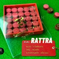 ราคา หัวคิวรัตต้า ( Rattra ) ขนาด 11mm หนังอัด แบรนด์ไทย หัวไม้คิว สนุกเกอร์ (1731958692530062641)