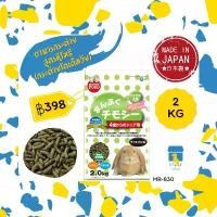 ราคา Marukan อาหารกระต่าย สูตรทิมโมธี(กระต่ายโต) 2kg มารุคัง คุณภาพดีจากญี่ปุ่น MR830 (1732123927877092522)