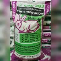 ราคา [COD] อาหารกระต่าย CBS-203 แบ่งขาย 10 กิโลกรัม (1731437611398825081)