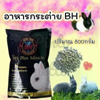 ราคา อาหารกระต่าย BH Plus Miracle(800กรัม) (1732338070882714758)
