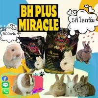 ราคา [ส่งฟรี] อาหารกระต่ายBHขนาด800กรัม (1732271696964322767)