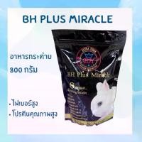 ราคา [COD] (ใหม่) อาหารกระต่าย BH Plus Miracle ขนาด 800 กรัม / 5 กิโลกรัม (1731683048173307644)