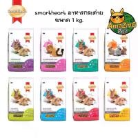 ราคา COD Smartheart อาหารกระต่าย 1 kg (1732104282767395457)