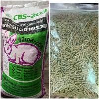 ราคา อาหารกระต่ายcbs-203 แบ่งขาย3โล (1729636301875481593)
