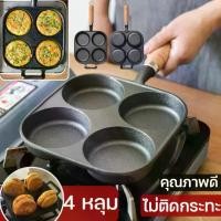 ราคา กระทะหลุม 4 หลุม กระทะไข่ดาว กระทะย่าง แพนเค้ก ไม่ติดกระทะ (1730572754846977023)