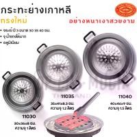 ราคา -โปรดอ่าน- กระทะย่าง เกาหลี อลูมิเนียม CCH ตราจระเข้ 30/35/40 ซม. - 1 ใบ โปรดเลือก (1730216703487346813)