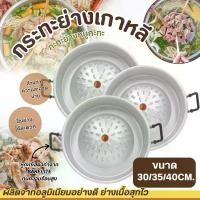 ราคา กระทะย่าง เกาหลี เตาย่าง (ตราร่ม) ขนาด 30-35-40 ซม. กะทะย่าง กระทะปิ้งย่าง (1731217751131653803)