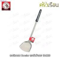 ราคา Woloran COD ZEBRA ตะหลิว กลาง Rooster 10.5 x 39.5 ซม. ตราหัวม้าลาย 104220 ตะหลิวม้าลาย (1732773549386401341)