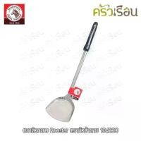ราคา [จัดส่งทันที] Zebra ตะหลิว กลาง Rooster 10.5 x 39.5 ซม. ตราหัวม้าลาย 104220 ตะหลิวม้าลาย (1731495756437620056)