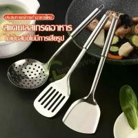 ราคา กระบวยตักซุป กระบวยกรองอาหาร ทัพพีตักข้าว ทัพพีสแตนเลส ตะหลิว ตะหลิวทอด กระชอนกรองน้ำมัน ที่จิ้มเนื้อ สแตนเลสคุณภาพ (1729610981847173196)