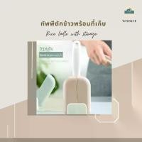 ราคา ทัพพีตักข้าวพร้อมที่เก็บ ทัพพีข้าวไม่ติด ทัพพีกระบวย ทัพพีพลาสติก ทัพพีตักข้าว ตะหลิว ทัพพี ช้อนตักข้าว ที่ตักข้าว ทัพพีข้าว (1729435475505744427)
