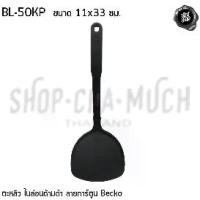 ราคา -โปรดอ่าน- ตะหลิว ตะหลิวไนล่อน ตะหลิวไนล่อนด้ามลายการ์ตูน Becko ธรรมดา/6 ร่อง - 1 อัน โปรดเลือก (1729731337661679741)