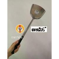 ราคา ราคา1ชิ้น ทัพพี ตะหลิว กระบวย ตะหลิวสแตนเลส ทัพพีตักข้าวแกง ตักกับข้าว ทัพพีสแตนเลส ทัพพีตักข้าว ทัพพีแขก (1729960921654791062)