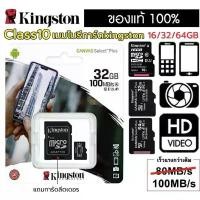 ราคา แท้100% Kingston เมมโมรี่การ์ด Micro SD CARD 32GB 64GB Micro SD carte memoire Classic10 MINI TF Card อะแดปเตอร์ SD COD (1732560797031499568)