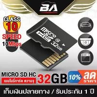 ราคา BA SOUND เมมโมรี่การ์ด 32GB BA-32G Micro SD Card Class 10 100MB/s - 32GB ใส่กล้องได้ A1, C10, U1, UHS-I, SD card กันน้ำ COD (1732288244928644428)