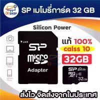 ราคา [[[[ของแท้]]]] SP 32GB Class 10 Micro SD SDHC เมมโมรี่การ์ด 32 GB (1729643959665527279)