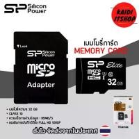 ราคา [เก็บเงินปลายทาง] SILICON POWER เมมโมรี่การ์ด ความจุ 32GB Elite microSDXC UHS-1 memory card, 32GB, Class 10 (1732285203005146959)