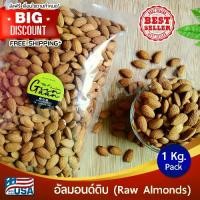ราคา 【เก็บเงินปลายทาง】 อัลมอนด์ดิบ (Raw Almonds) เม็ดเต็ม 1 Kg สินค้าคุณภาพ นำเข้าจาก USA #อัลมอนด์ (1732358615190504686)