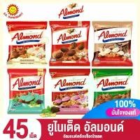 ราคา ยูไนเต็ด อัลมอนด์ อัลมอนด์เคลือบช็อกโกแลต ถุง 45 เม็ด และ 50 ร้อน (1731194042390775006)