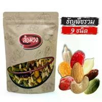 ราคา ธัญพืชรวม 9 ชนิด 500 กรัม by ล้อมวง ธัญพืช 9 เซียน มะม่วงหิมพานต์ อัลมอนด์ ถั่วรวม ถั่ว (1731505633372767542)