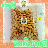 ราคา เม็ดอัลมอนด์ แอลมอล อัลมอนด์ อัลมอน [พร้อมทาน] เต็มเม็ดใหญ่ เกรด AAA 75กรัม ผลิตใหม่ตลอดไม่เหม็นหืน (1729615273086519964)