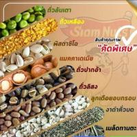 ราคา รวมถั่ว ถั่วรวม ธัญพืชรวม ผลไม้อบแห้งรวม ขนาด 500 กรัม มี อย. มีให้เลือก 22 ชนิด > เม็ดมะม่วง อัลมอนด์ พิสตาชิโอ แมคคาเดเมีย เม็ดทานตะวัน ลูกเดือย งาดำ ถั่วลิสง ถั่วเหลือง ถั่วปา (1731052921463343347)