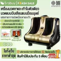 ราคา Srabuy เครื่องนวดเท้า เครื่องนวดเท้าอัตโนมัติสำหรับขาและน่องนวดเท้าสำหรับบ้าน น่อง และขา เครื่องนวดฝ่าเท้า (1732617091304621751)