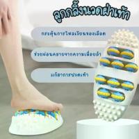 ราคา เครื่องนวดเท้า ลูกกลิ้งนวดฝ่าเท้าเพื่อสุขภาพ ที่นวดกระตุ้นการไหลเวียนของเลือด นวดฝ่าเท้าแบบกดจุด แก้อาการปวดเท้า (1732091851161699467)