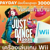 ราคา [COD] [Tiktok]เครื่องเล่นเกม Wii ของแท้พร้อมเล่นประกัน 1 ปี / Wii Game Console Set (1732800182617999143)