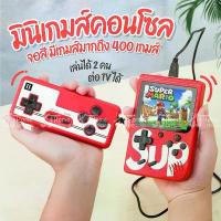 ราคา เกมส์บอย พกพา 400 เกม in 1 จอสี 3 นิ้ว เครื่องเล่นวิดีโอเกมเกมพกพา เครื่องเล่นเกม มินิเกมคอนโซล เกมส์ เกม เกมส์กด เกมบอย ลดราคาร้อนแรงประจำเดือนนี้ (1732606126465648189)