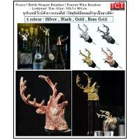 ราคา แนะนำ จุกรินเหล้ารูปหัวกวางอย่างดี บาร์เทนเดอร์ จุกเทไวน์ จุกรินเครื่องดื่ม จุกรินน้ำหวาน อุปกรณ์บาร์ Pourer (1731961061847304090)