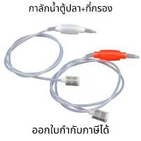 ราคา กาลักน้ำ กาลักน้ำตู้ปลา ที่กรอง ที่ดูดขี้ปลา กรองแยกตะกอน ถ่ายน้ำตู้ปลา เปลี่ยนน้ำปลา (1732436519405848190)