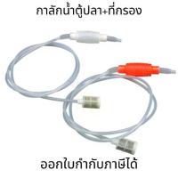 ราคา กาลักน้ำ กาลักน้ำตู้ปลา ที่กรอง ที่ดูดขี้ปลา กรองแยกตะกอน ถ่ายน้ำตู้ปลา เปลี่ยนน้ำปลา (1731436462147406679)