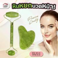 ราคา ชุดลูกกลิ้ง กัวซา หินหยกนวดหน้า - กระชับใบหน้า ครีมทาหน้า นวดหน้า หน้าเรียว หยกเขียว กระชับรูขุมขน กัวซา (1729597772117739733)