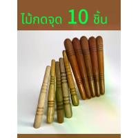 ราคา กัวซา ใช้งานง่าย ไม้นวดกดจุดฝ่ามือ กดจุดฝ่าเท้า (1729783676317567565)