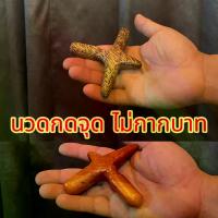 ราคา ไม้นวดกดจุด ทรง ค้อนไม้นวดกดจุด 4 แฉก กัวซา กากบาท สี่ แฉก2ชิ้น (1732274402287978563)