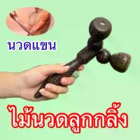 ราคา ตัวนวดลูกกลิ้งกดจุดไม้นวดลูกกลิ้งแบบดูด คลายเส้น ไม้นวดลูกกลิ้งไม้นวดเส้น ดูดเอ็น ไม้นวดคอ บ่า ไหล่ ใช้งานง่าย กัวซา (1729569320885717059)